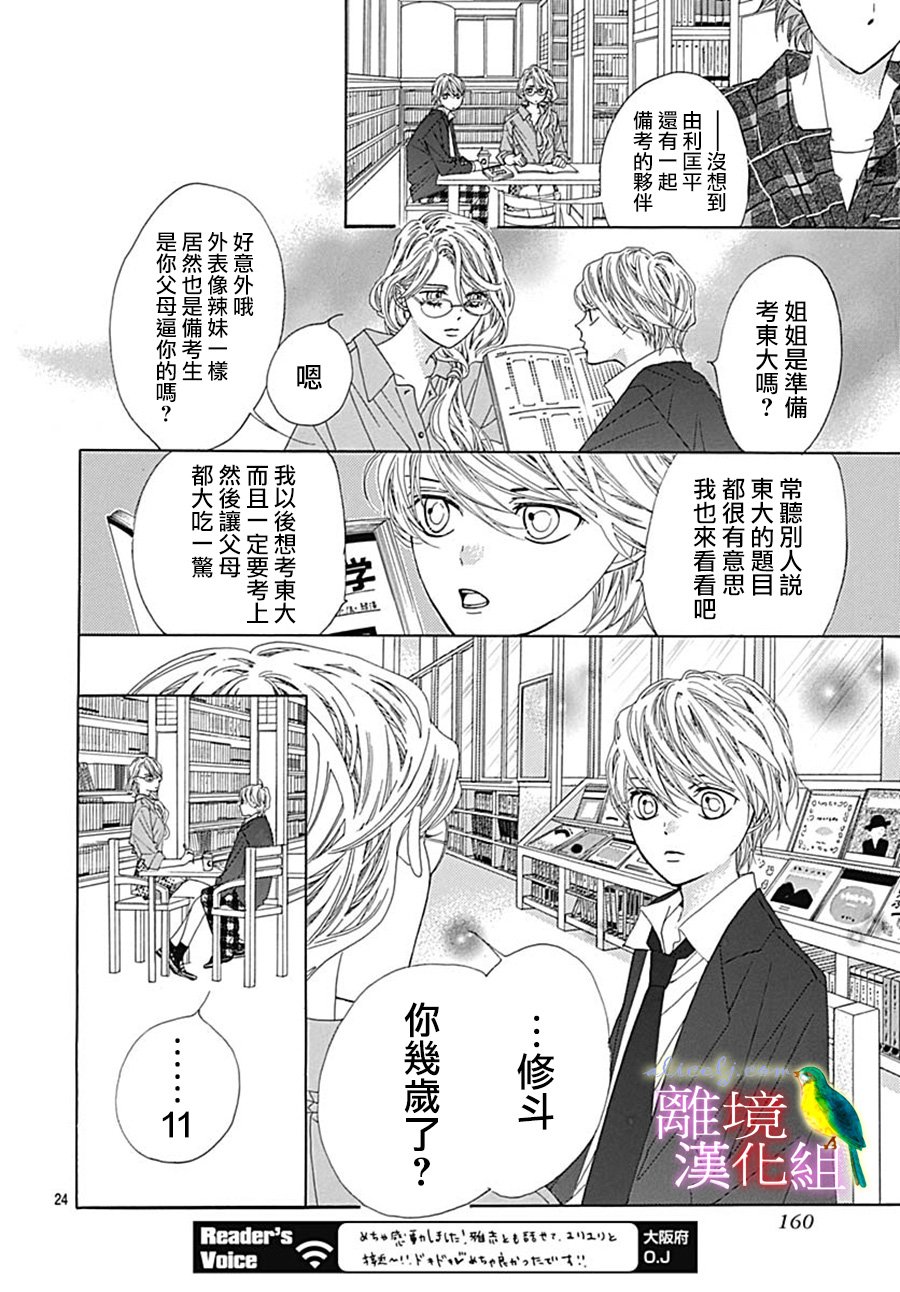 《初次恋爱那一天所读的故事》漫画最新章节第24话免费下拉式在线观看章节第【26】张图片