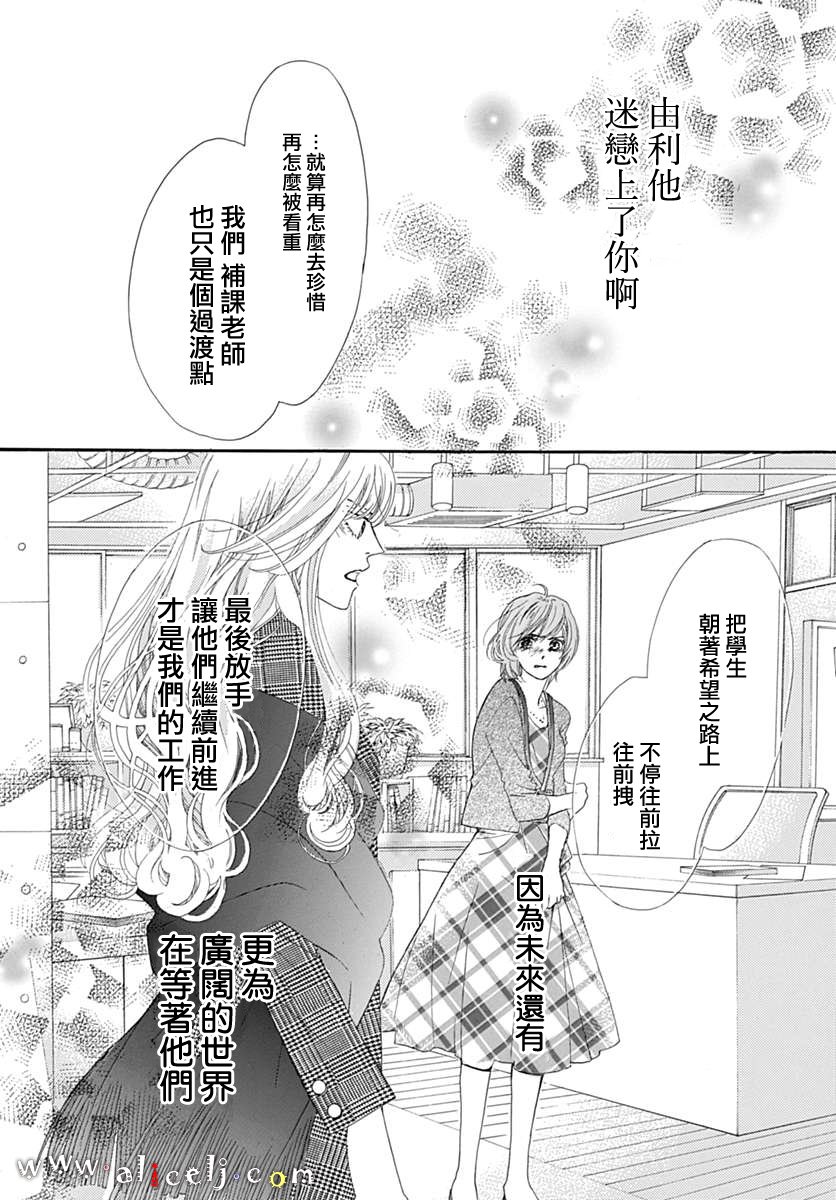 《初次恋爱那一天所读的故事》漫画最新章节第13话免费下拉式在线观看章节第【34】张图片