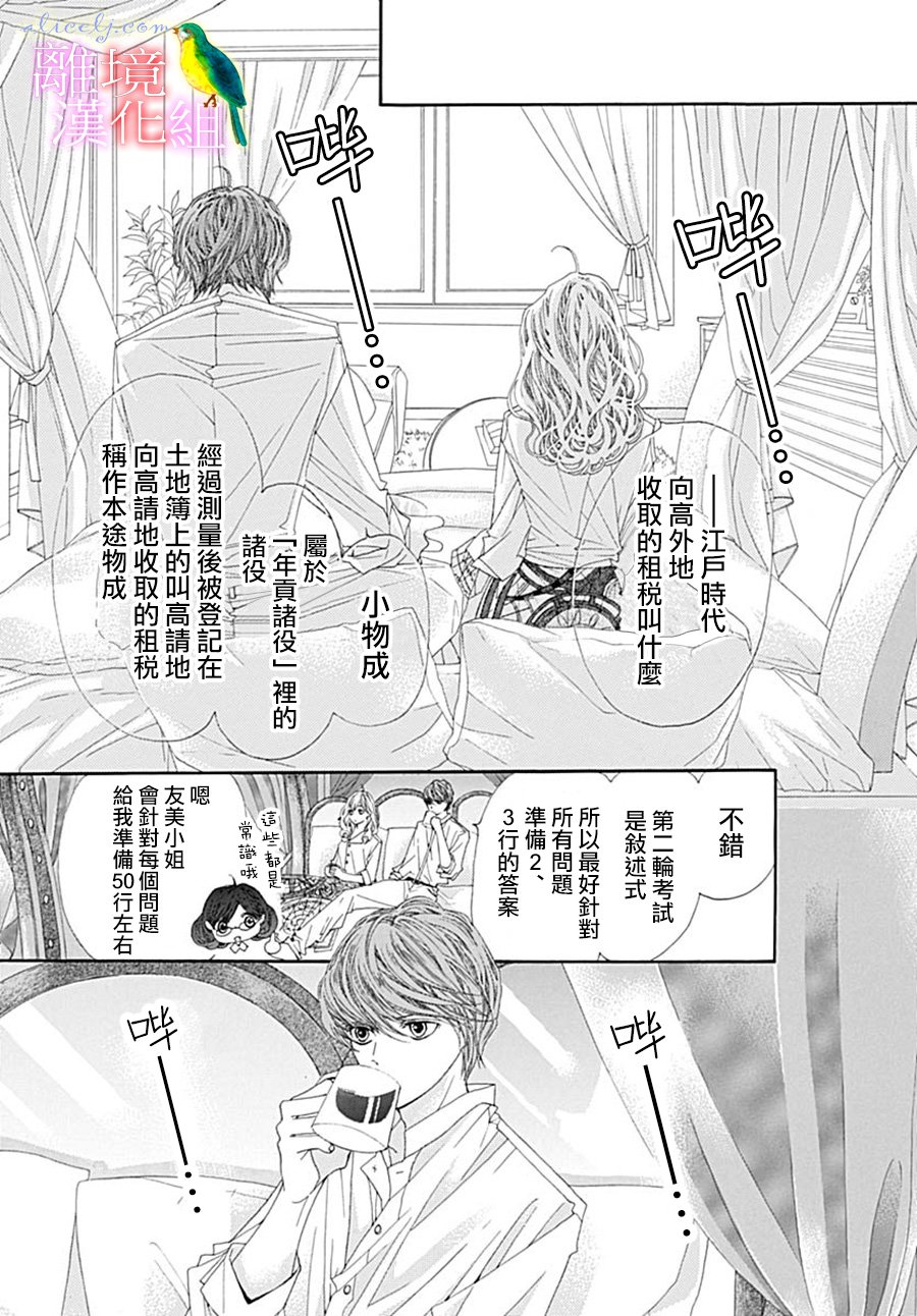 《初次恋爱那一天所读的故事》漫画最新章节第24话免费下拉式在线观看章节第【9】张图片