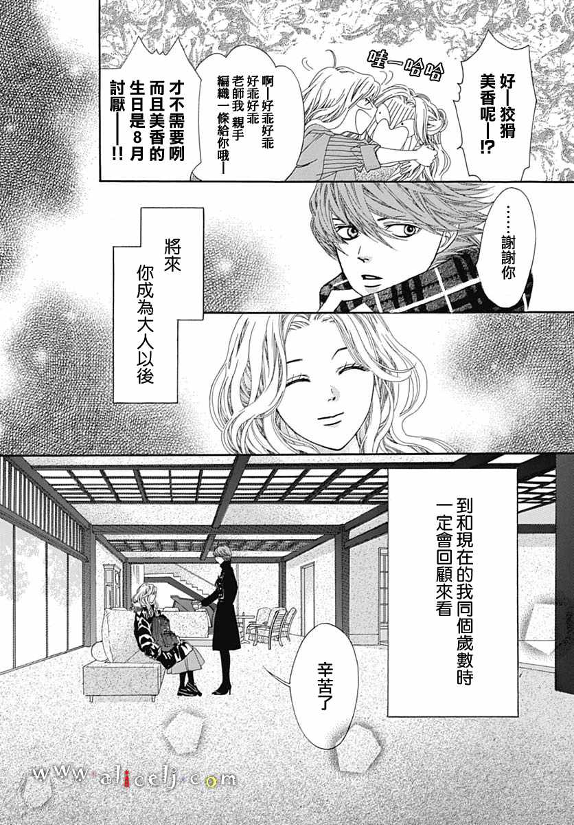 《初次恋爱那一天所读的故事》漫画最新章节第18话免费下拉式在线观看章节第【94】张图片