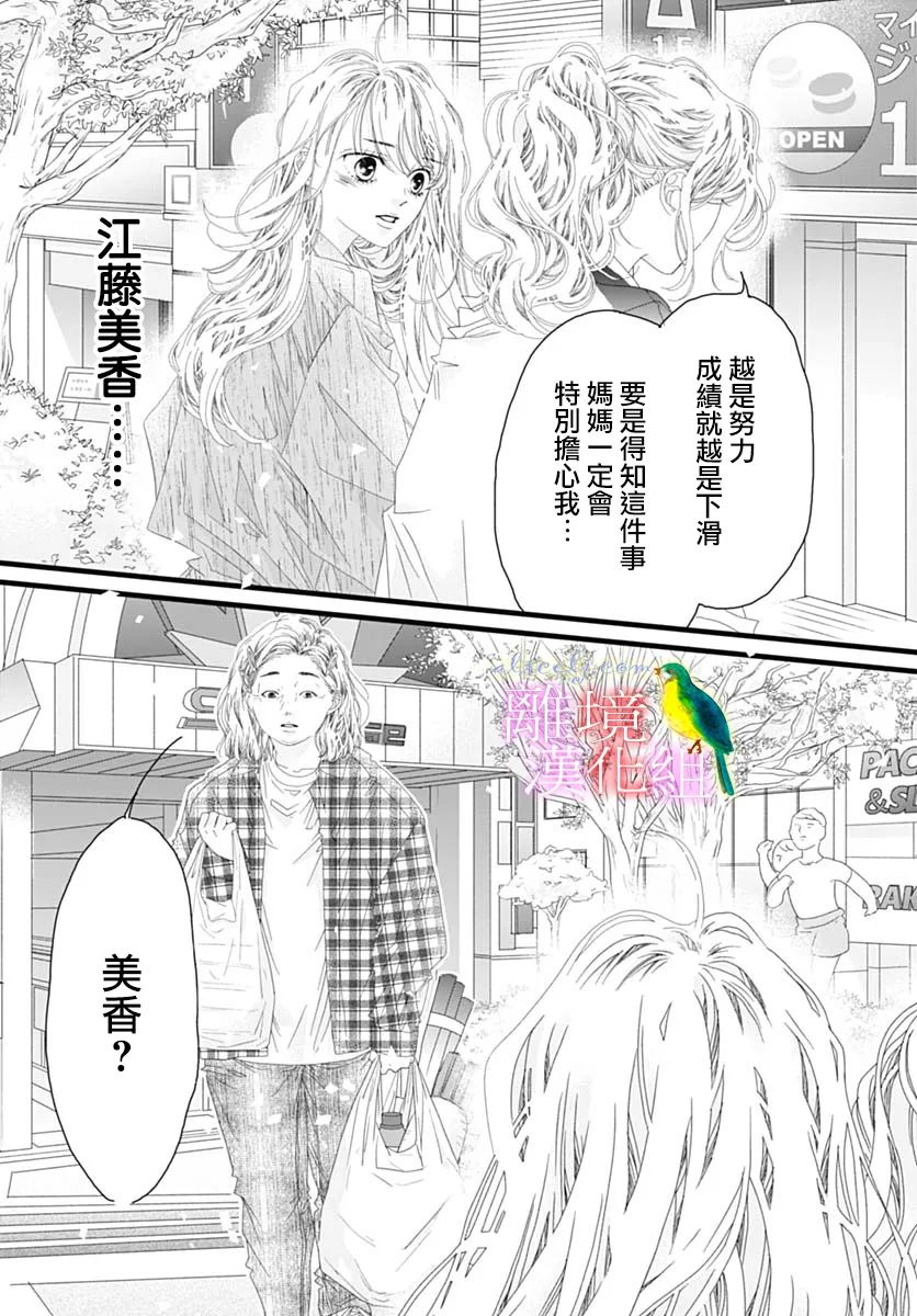 《初次恋爱那一天所读的故事》漫画最新章节第38话免费下拉式在线观看章节第【16】张图片