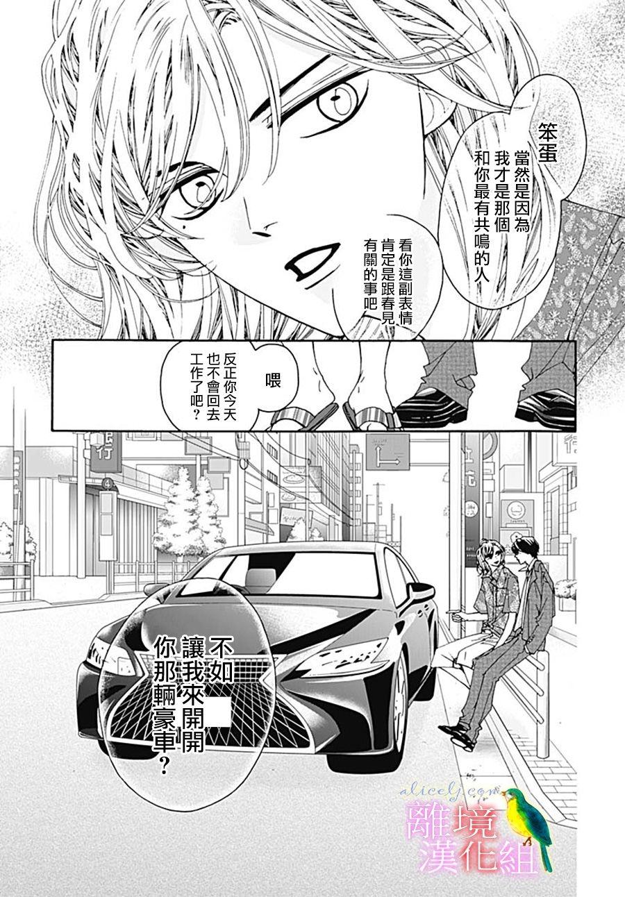 《初次恋爱那一天所读的故事》漫画最新章节第26话免费下拉式在线观看章节第【40】张图片