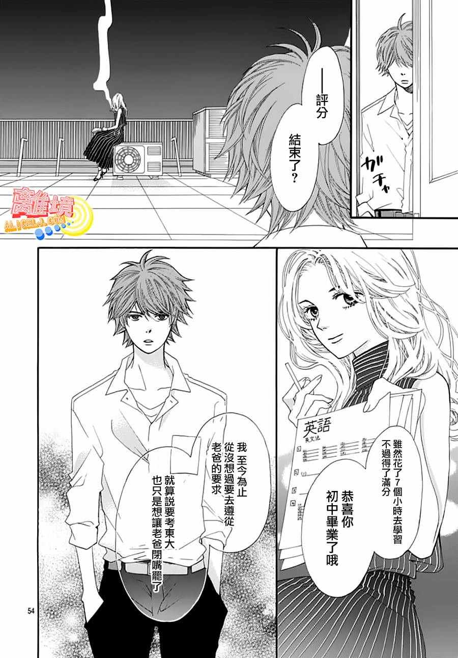 《初次恋爱那一天所读的故事》漫画最新章节第2话免费下拉式在线观看章节第【54】张图片