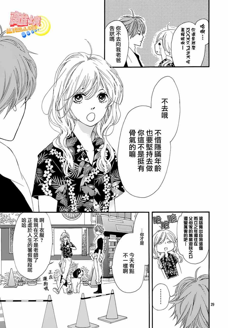 《初次恋爱那一天所读的故事》漫画最新章节第2话免费下拉式在线观看章节第【29】张图片