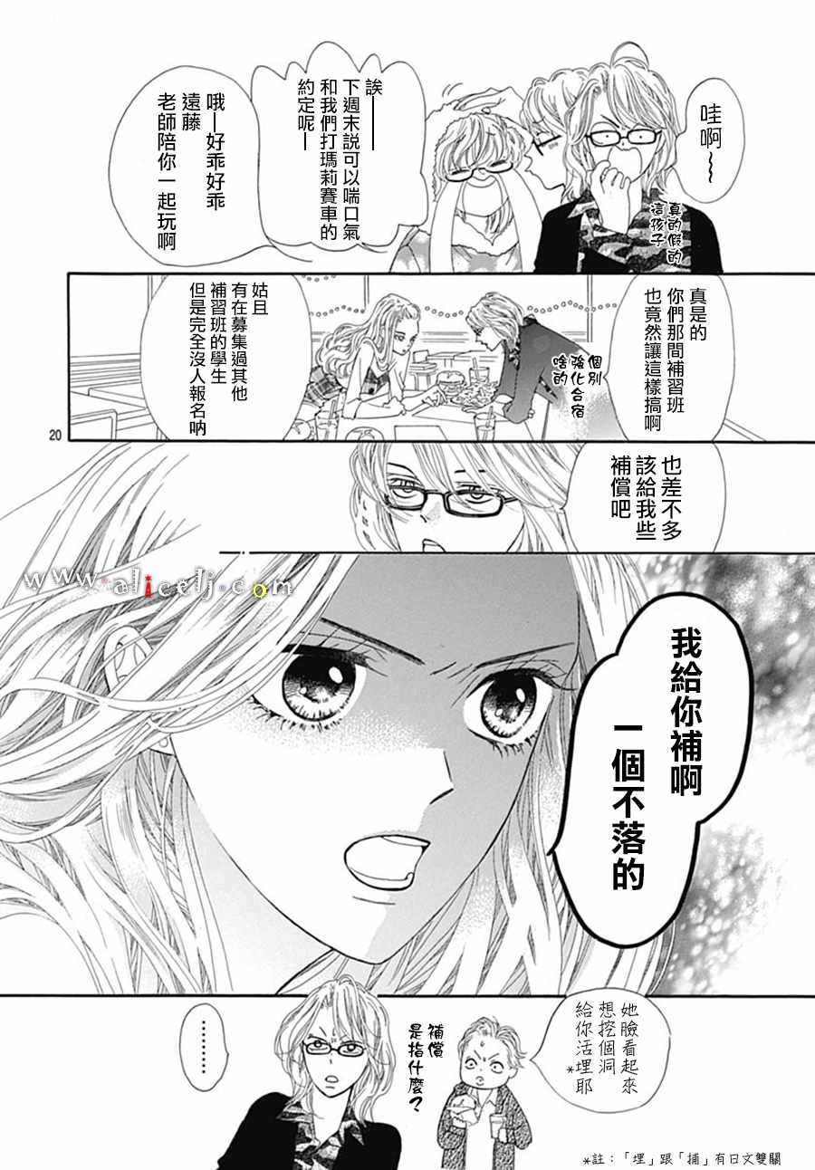 《初次恋爱那一天所读的故事》漫画最新章节第18话免费下拉式在线观看章节第【24】张图片