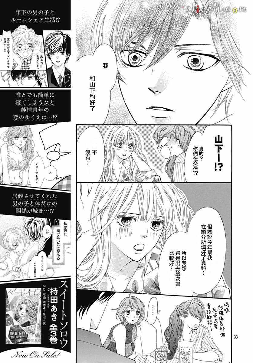 《初次恋爱那一天所读的故事》漫画最新章节第14话免费下拉式在线观看章节第【35】张图片