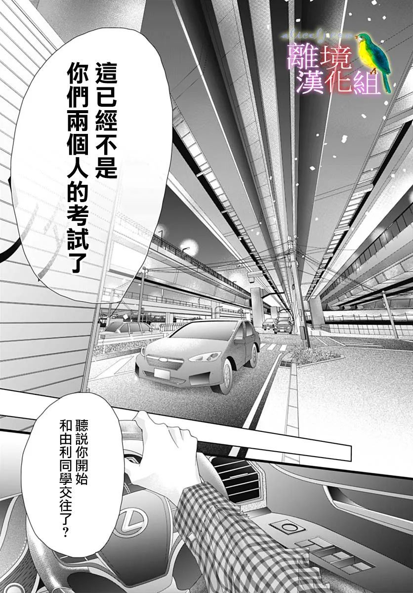 《初次恋爱那一天所读的故事》漫画最新章节第37话免费下拉式在线观看章节第【35】张图片