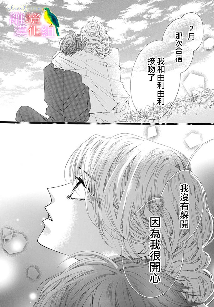 《初次恋爱那一天所读的故事》漫画最新章节第23话免费下拉式在线观看章节第【41】张图片