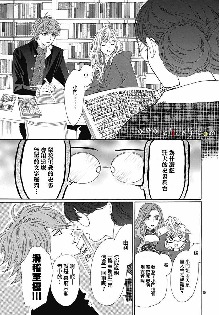 《初次恋爱那一天所读的故事》漫画最新章节第17话免费下拉式在线观看章节第【19】张图片