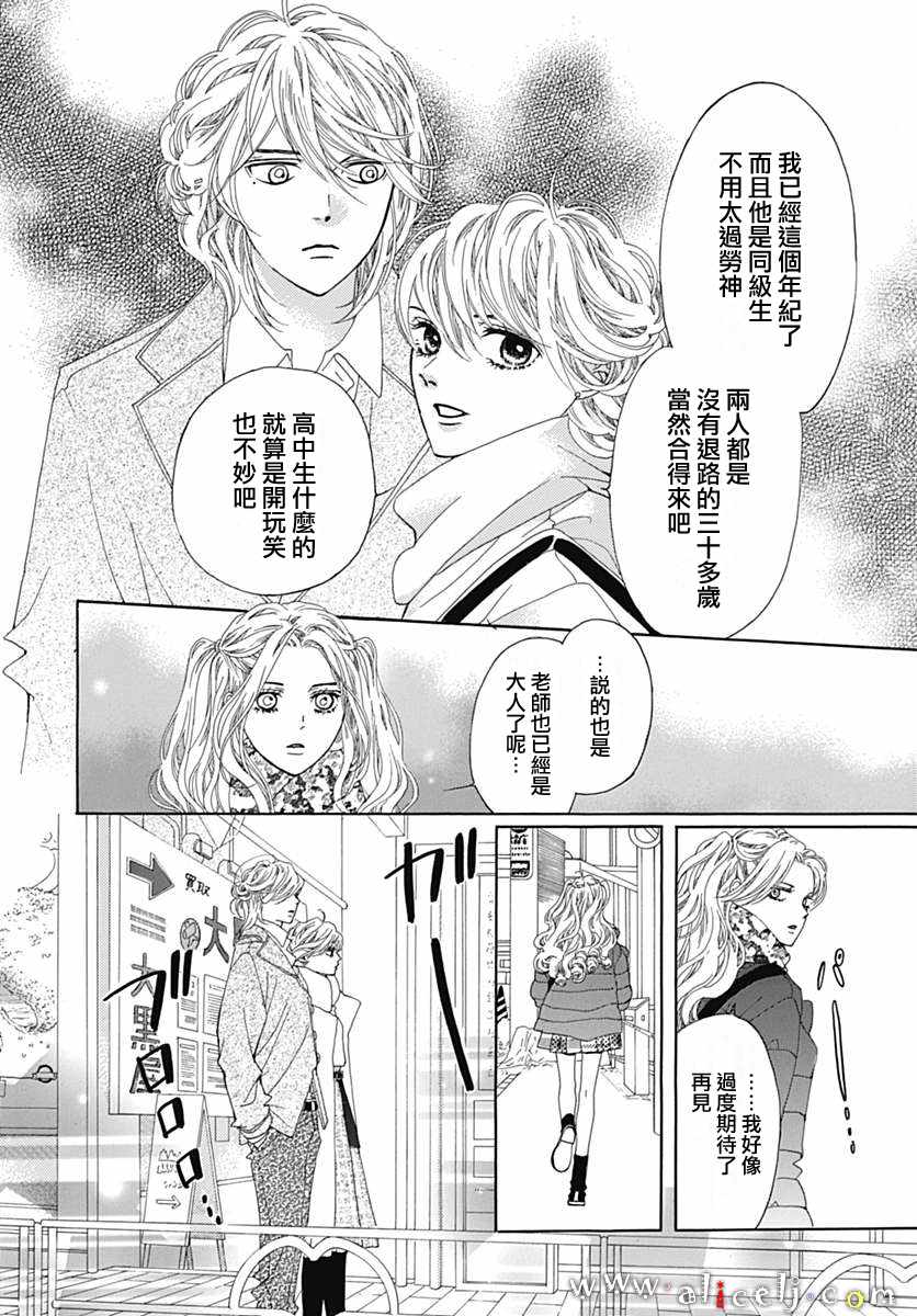 《初次恋爱那一天所读的故事》漫画最新章节第17话免费下拉式在线观看章节第【42】张图片