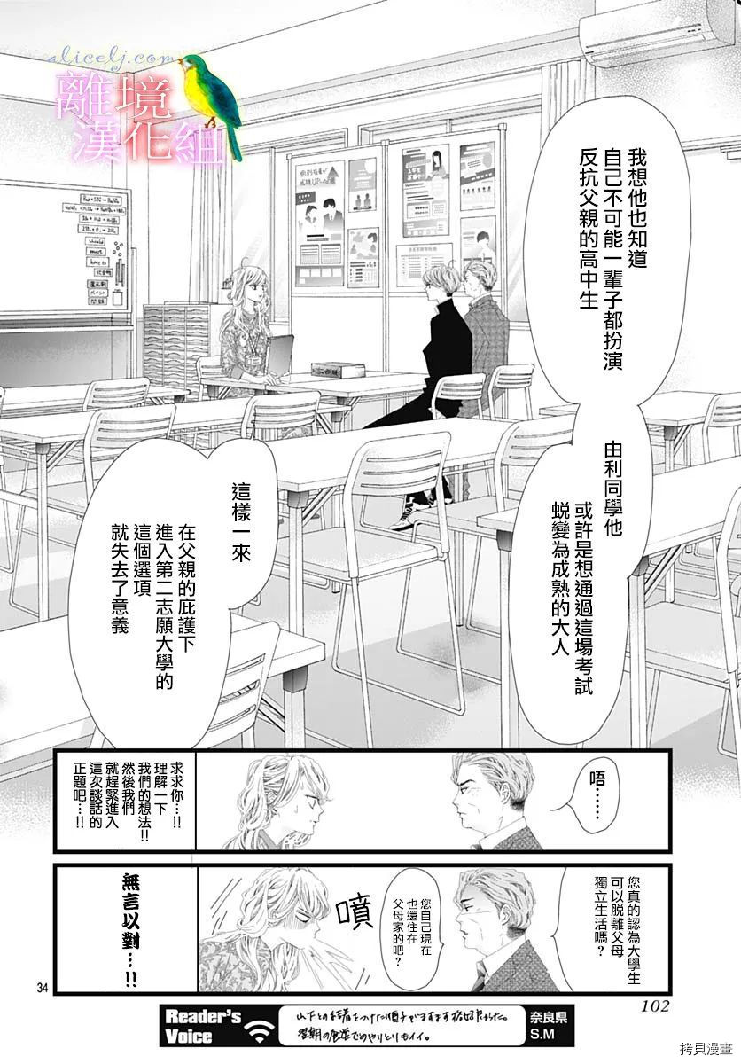 《初次恋爱那一天所读的故事》漫画最新章节第34话免费下拉式在线观看章节第【33】张图片