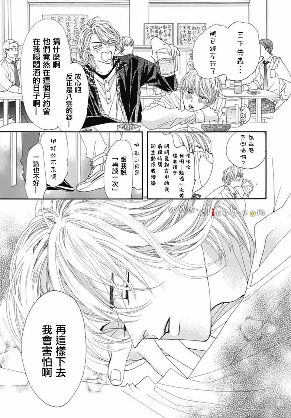 《初次恋爱那一天所读的故事》漫画最新章节第19话免费下拉式在线观看章节第【35】张图片