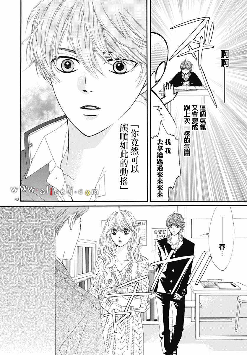 《初次恋爱那一天所读的故事》漫画最新章节第16话免费下拉式在线观看章节第【42】张图片