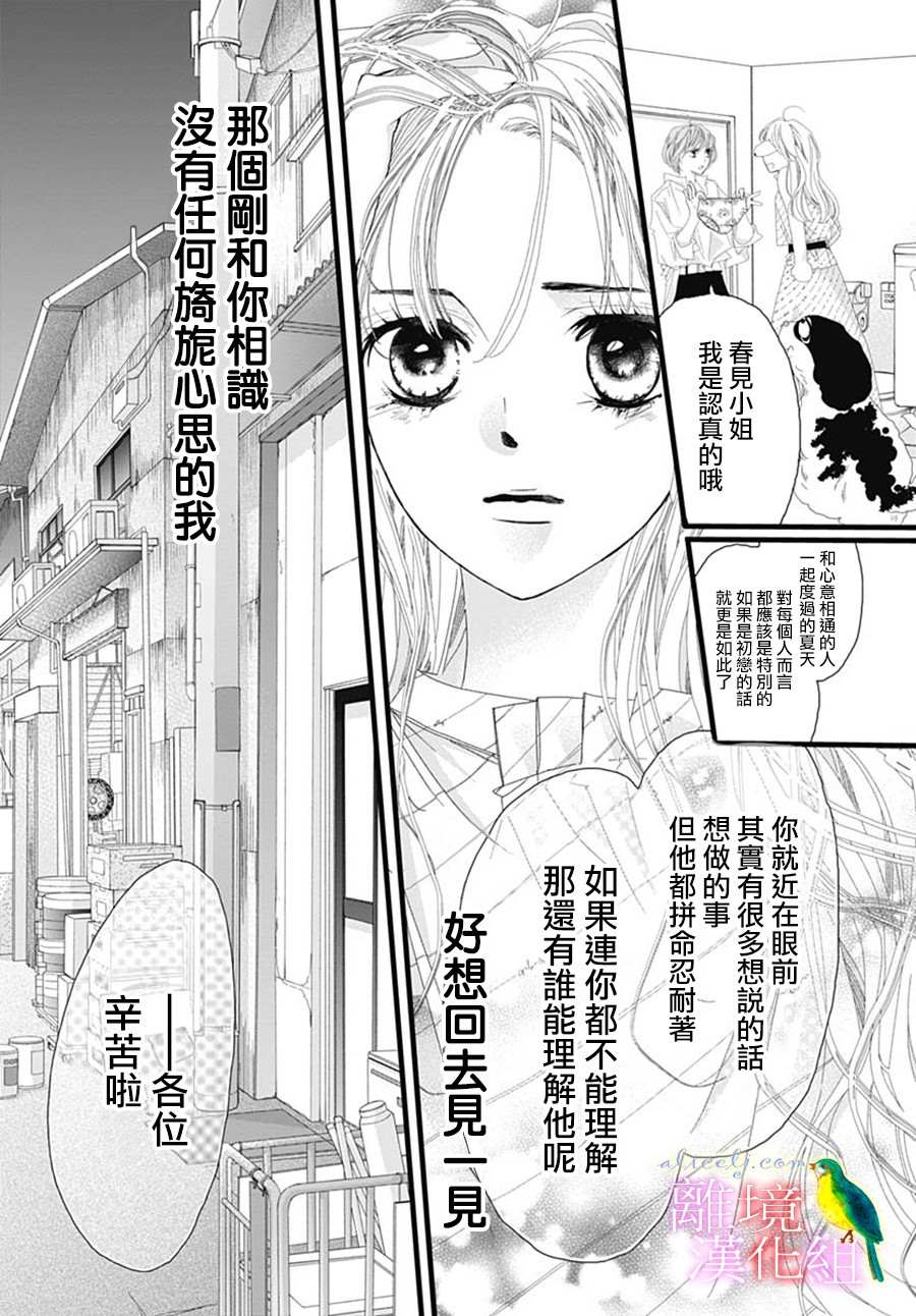 《初次恋爱那一天所读的故事》漫画最新章节第29话免费下拉式在线观看章节第【38】张图片