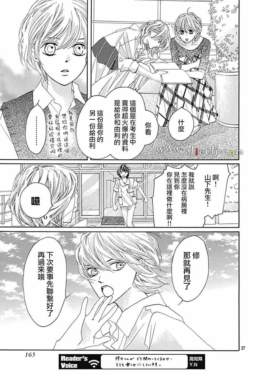 《初次恋爱那一天所读的故事》漫画最新章节第21话免费下拉式在线观看章节第【29】张图片