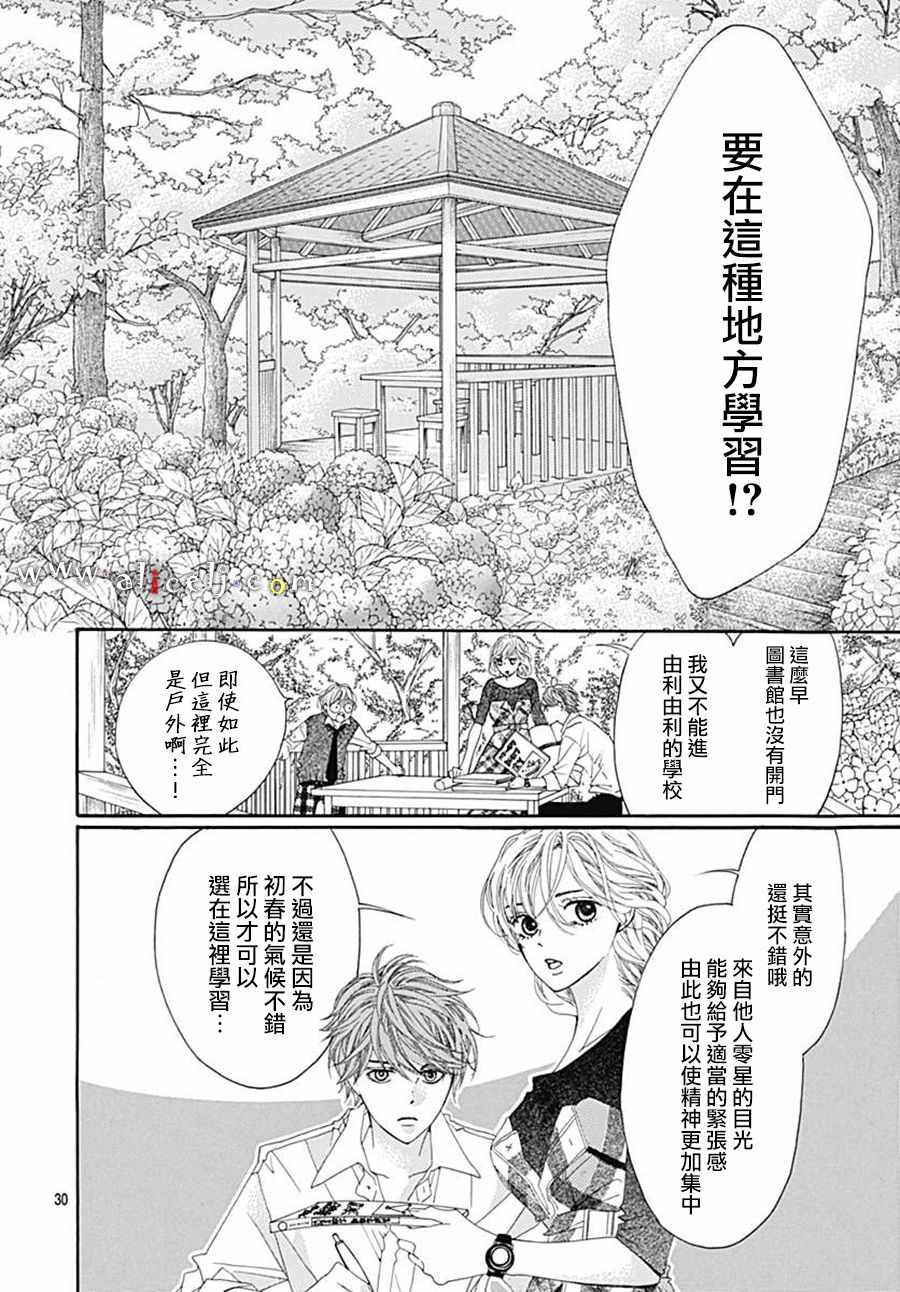 《初次恋爱那一天所读的故事》漫画最新章节第21话免费下拉式在线观看章节第【32】张图片