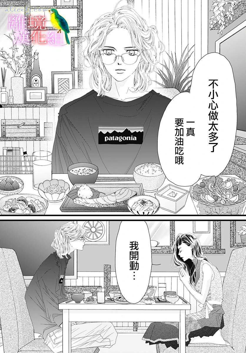 《初次恋爱那一天所读的故事》漫画最新章节第32话免费下拉式在线观看章节第【8】张图片