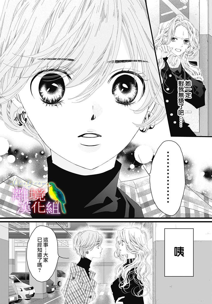 《初次恋爱那一天所读的故事》漫画最新章节第35话免费下拉式在线观看章节第【16】张图片