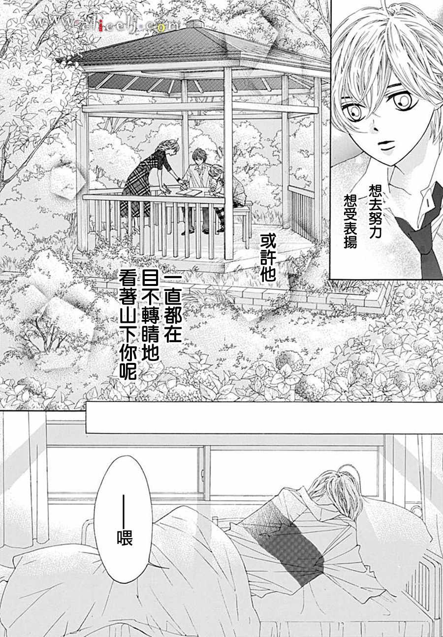 《初次恋爱那一天所读的故事》漫画最新章节第21话免费下拉式在线观看章节第【38】张图片