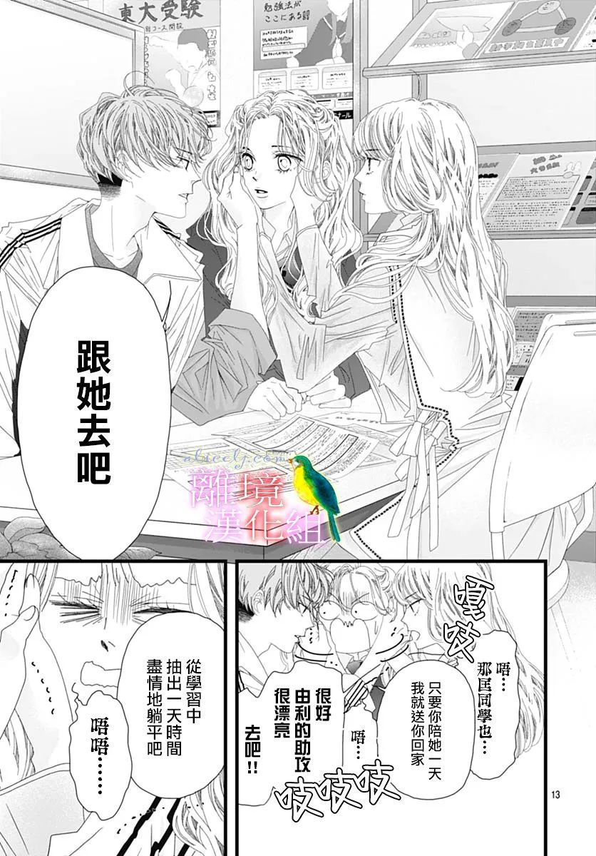 《初次恋爱那一天所读的故事》漫画最新章节第37话免费下拉式在线观看章节第【13】张图片