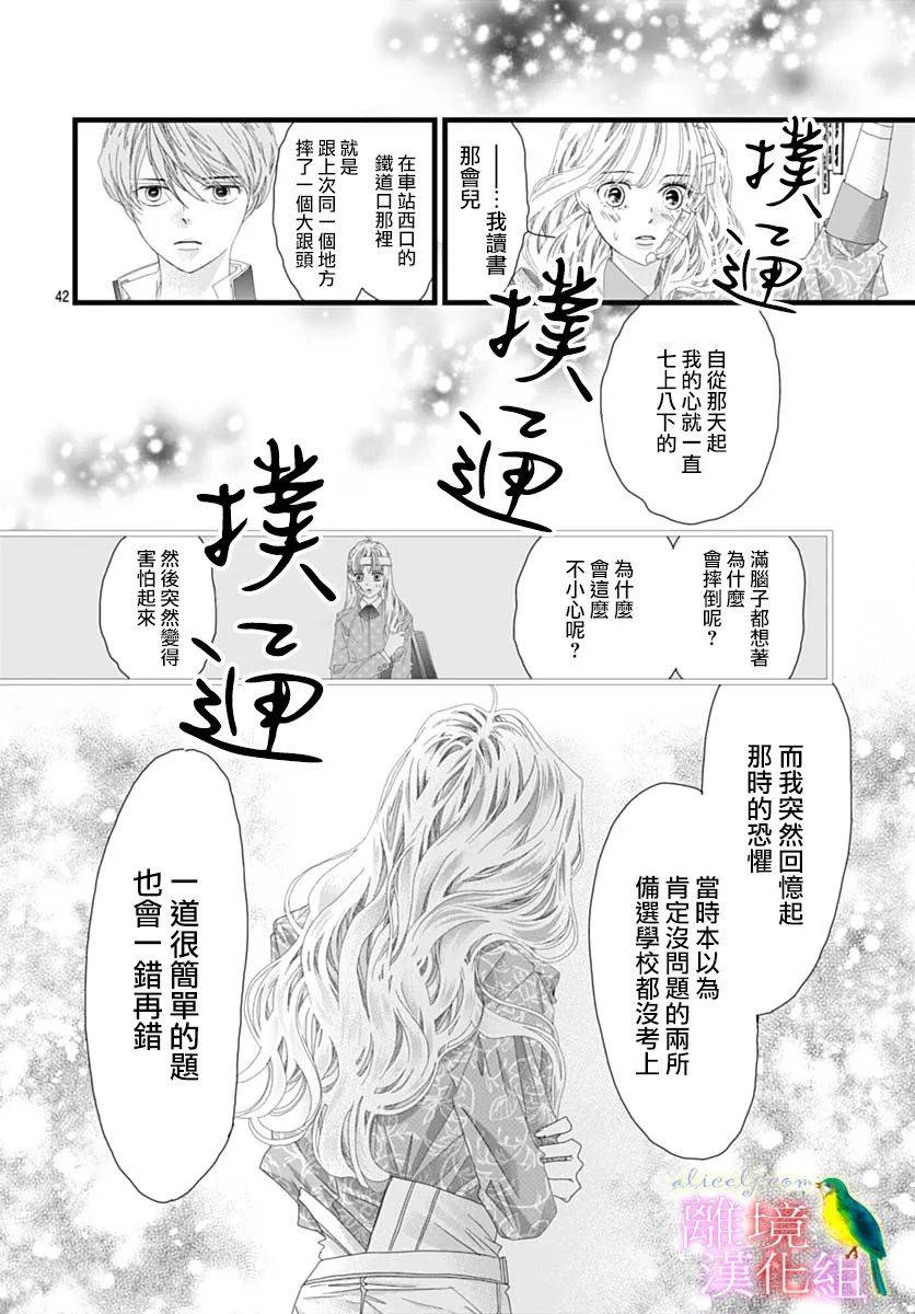 《初次恋爱那一天所读的故事》漫画最新章节第39话免费下拉式在线观看章节第【38】张图片