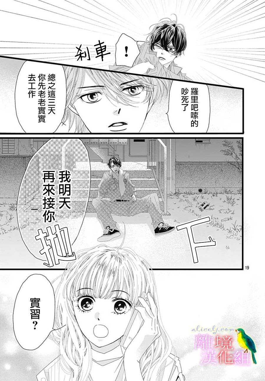 《初次恋爱那一天所读的故事》漫画最新章节第29话免费下拉式在线观看章节第【21】张图片