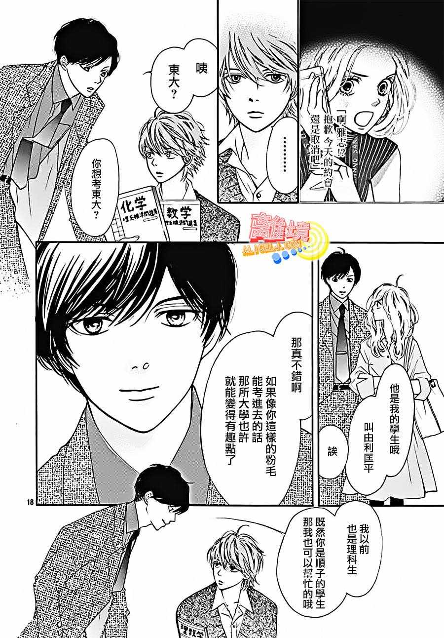 《初次恋爱那一天所读的故事》漫画最新章节第4话免费下拉式在线观看章节第【20】张图片