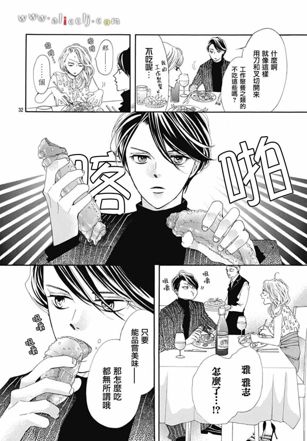 《初次恋爱那一天所读的故事》漫画最新章节第19话免费下拉式在线观看章节第【32】张图片