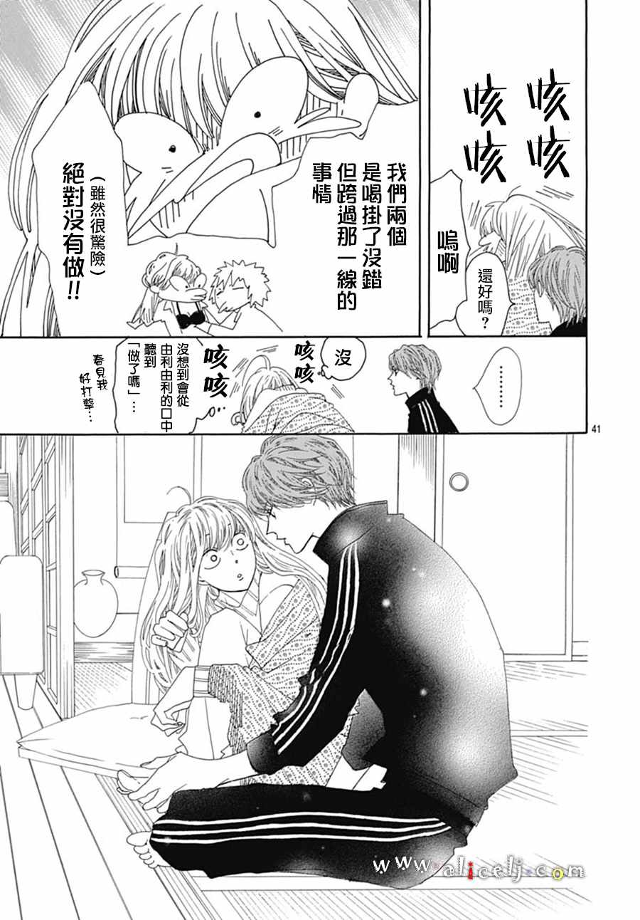 《初次恋爱那一天所读的故事》漫画最新章节第18话免费下拉式在线观看章节第【45】张图片