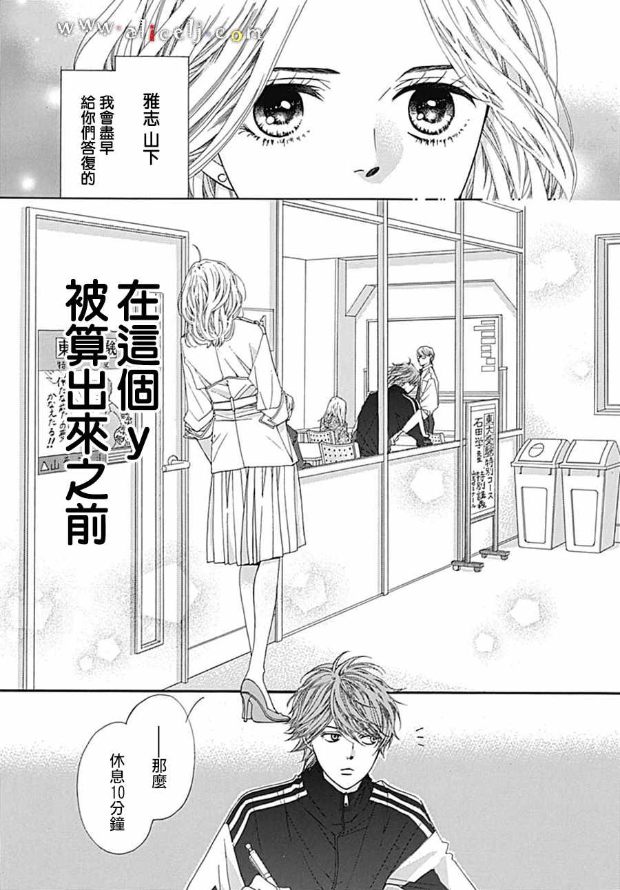 《初次恋爱那一天所读的故事》漫画最新章节第20话免费下拉式在线观看章节第【29】张图片