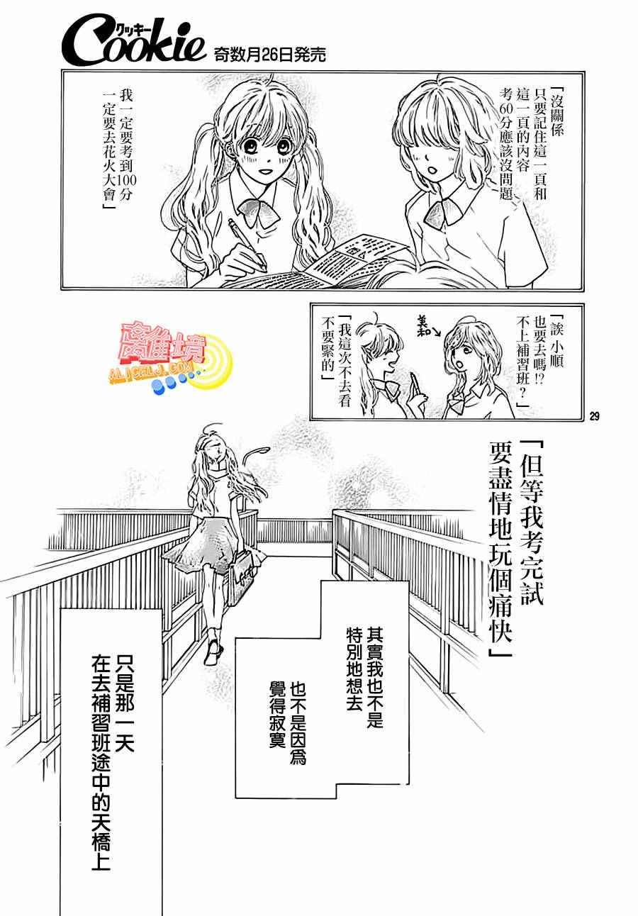 《初次恋爱那一天所读的故事》漫画最新章节第3话免费下拉式在线观看章节第【29】张图片