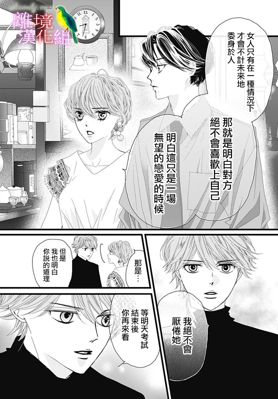 《初次恋爱那一天所读的故事》漫画最新章节第30话免费下拉式在线观看章节第【30】张图片