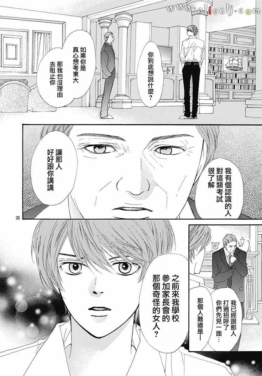 《初次恋爱那一天所读的故事》漫画最新章节第15话免费下拉式在线观看章节第【32】张图片