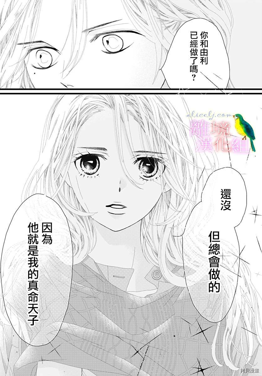 《初次恋爱那一天所读的故事》漫画最新章节第33话免费下拉式在线观看章节第【34】张图片