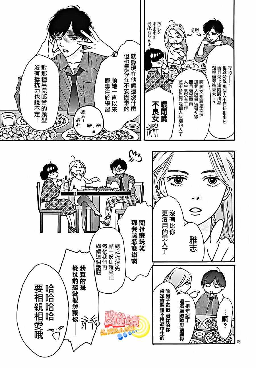 《初次恋爱那一天所读的故事》漫画最新章节第4话免费下拉式在线观看章节第【25】张图片