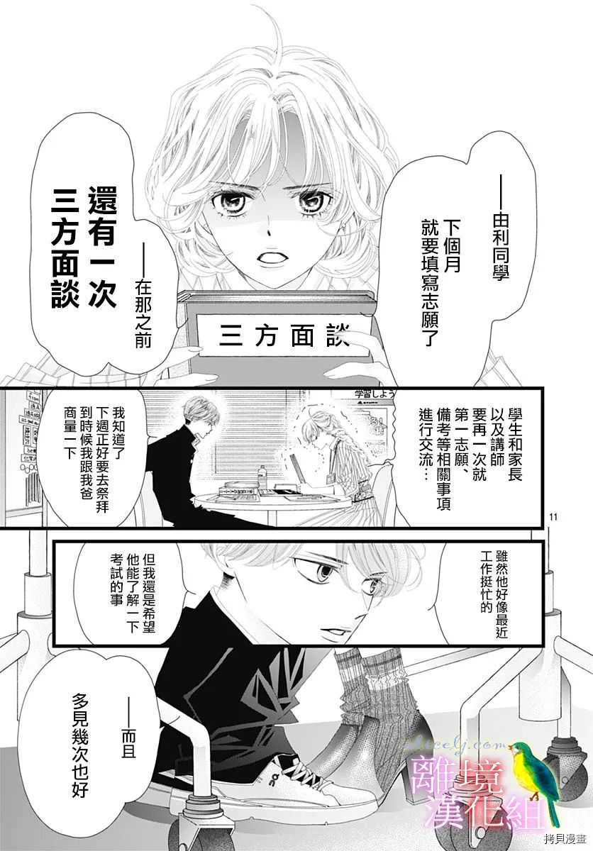 《初次恋爱那一天所读的故事》漫画最新章节第34话免费下拉式在线观看章节第【11】张图片