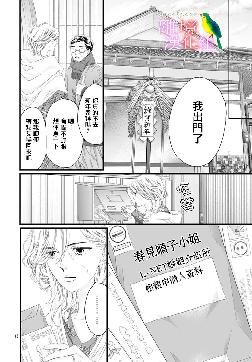 《初次恋爱那一天所读的故事》漫画最新章节第41话免费下拉式在线观看章节第【14】张图片