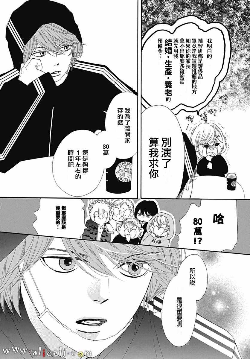 《初次恋爱那一天所读的故事》漫画最新章节第12话免费下拉式在线观看章节第【10】张图片