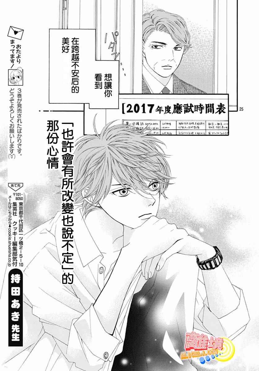 《初次恋爱那一天所读的故事》漫画最新章节第9话免费下拉式在线观看章节第【28】张图片