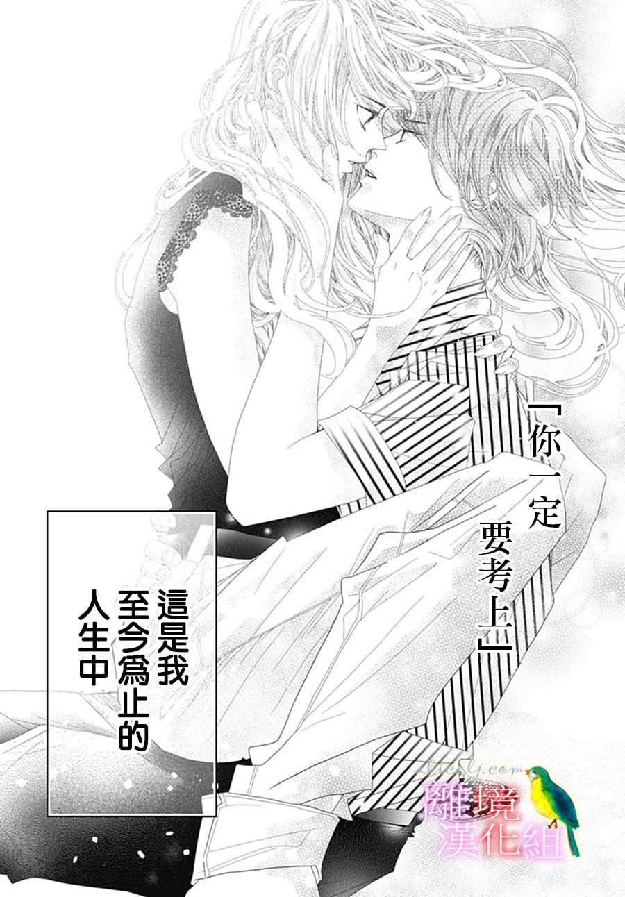 《初次恋爱那一天所读的故事》漫画最新章节第31话免费下拉式在线观看章节第【2】张图片