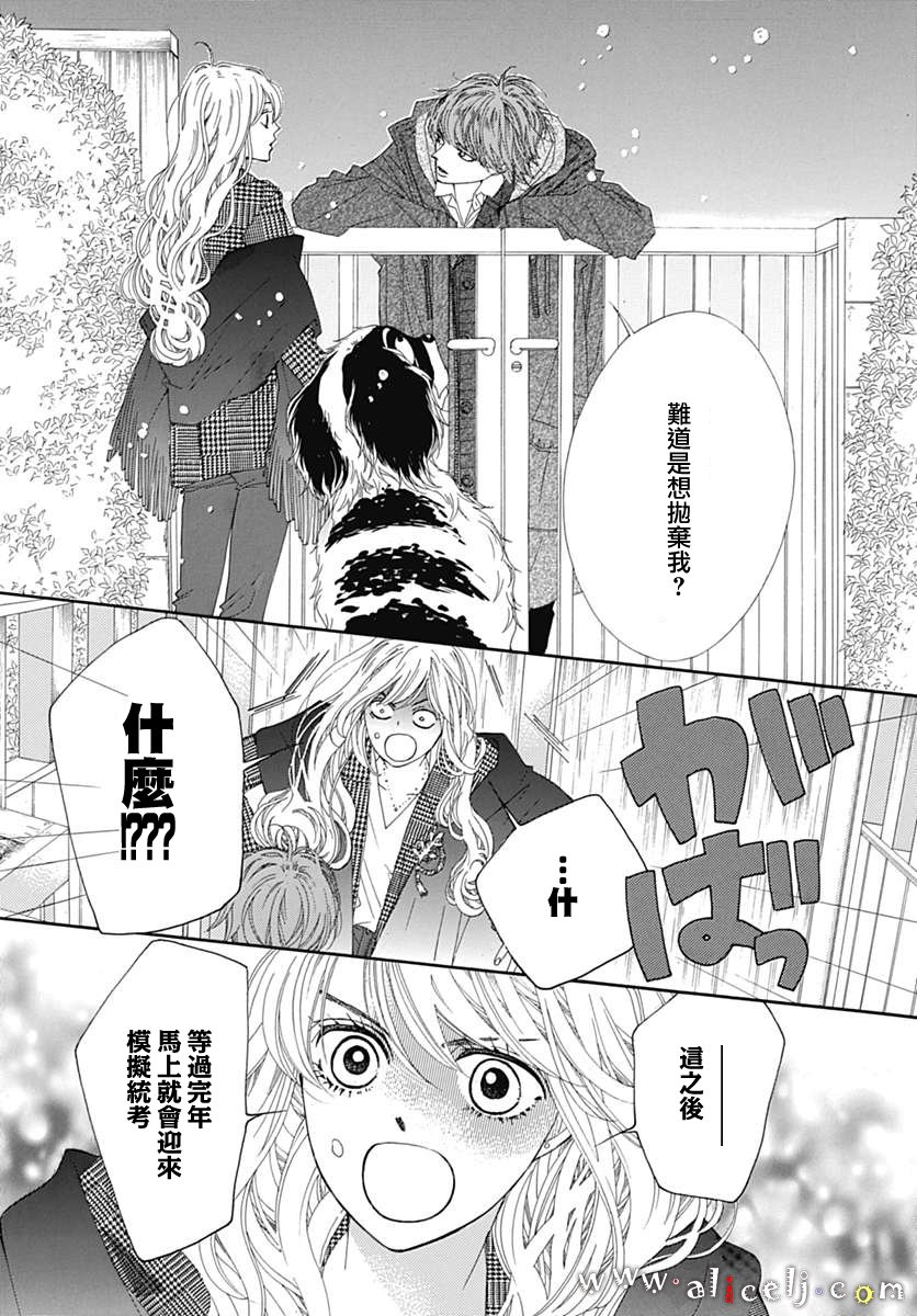 《初次恋爱那一天所读的故事》漫画最新章节第13话免费下拉式在线观看章节第【41】张图片