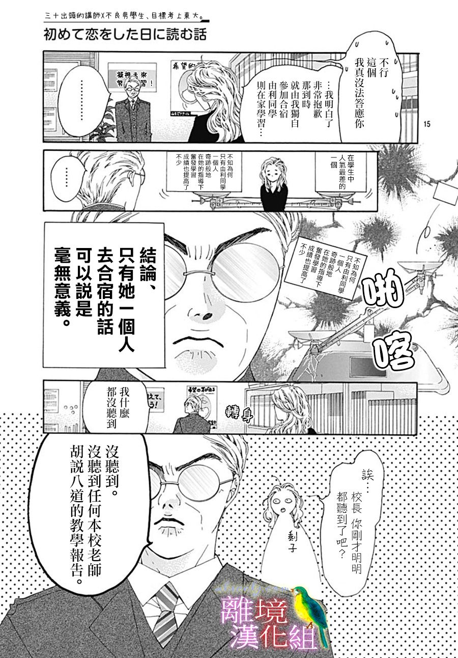 《初次恋爱那一天所读的故事》漫画最新章节第26话免费下拉式在线观看章节第【17】张图片