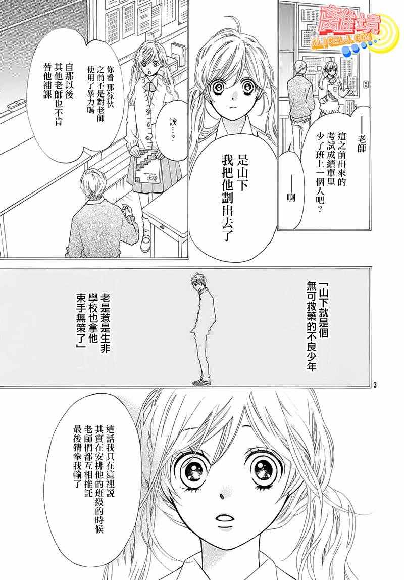 《初次恋爱那一天所读的故事》漫画最新章节第5话免费下拉式在线观看章节第【3】张图片