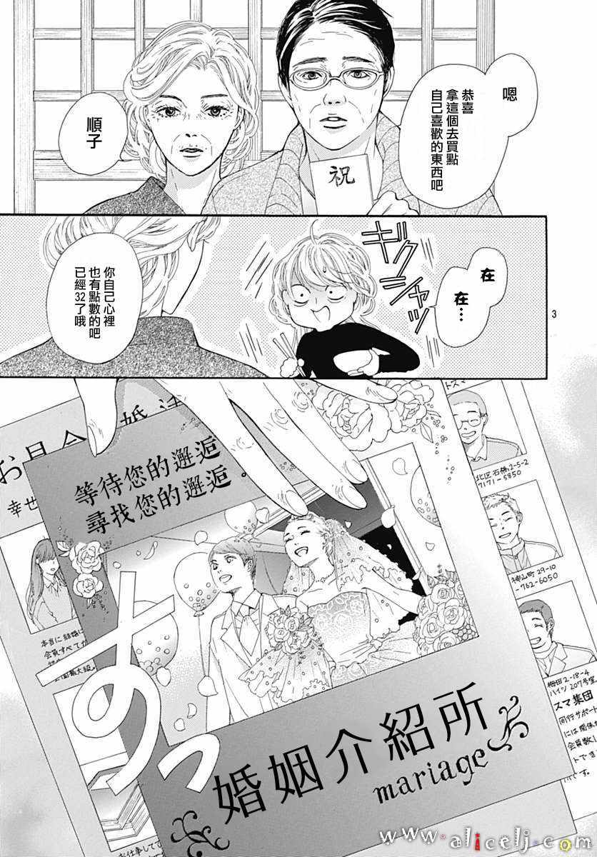 《初次恋爱那一天所读的故事》漫画最新章节第14话免费下拉式在线观看章节第【5】张图片