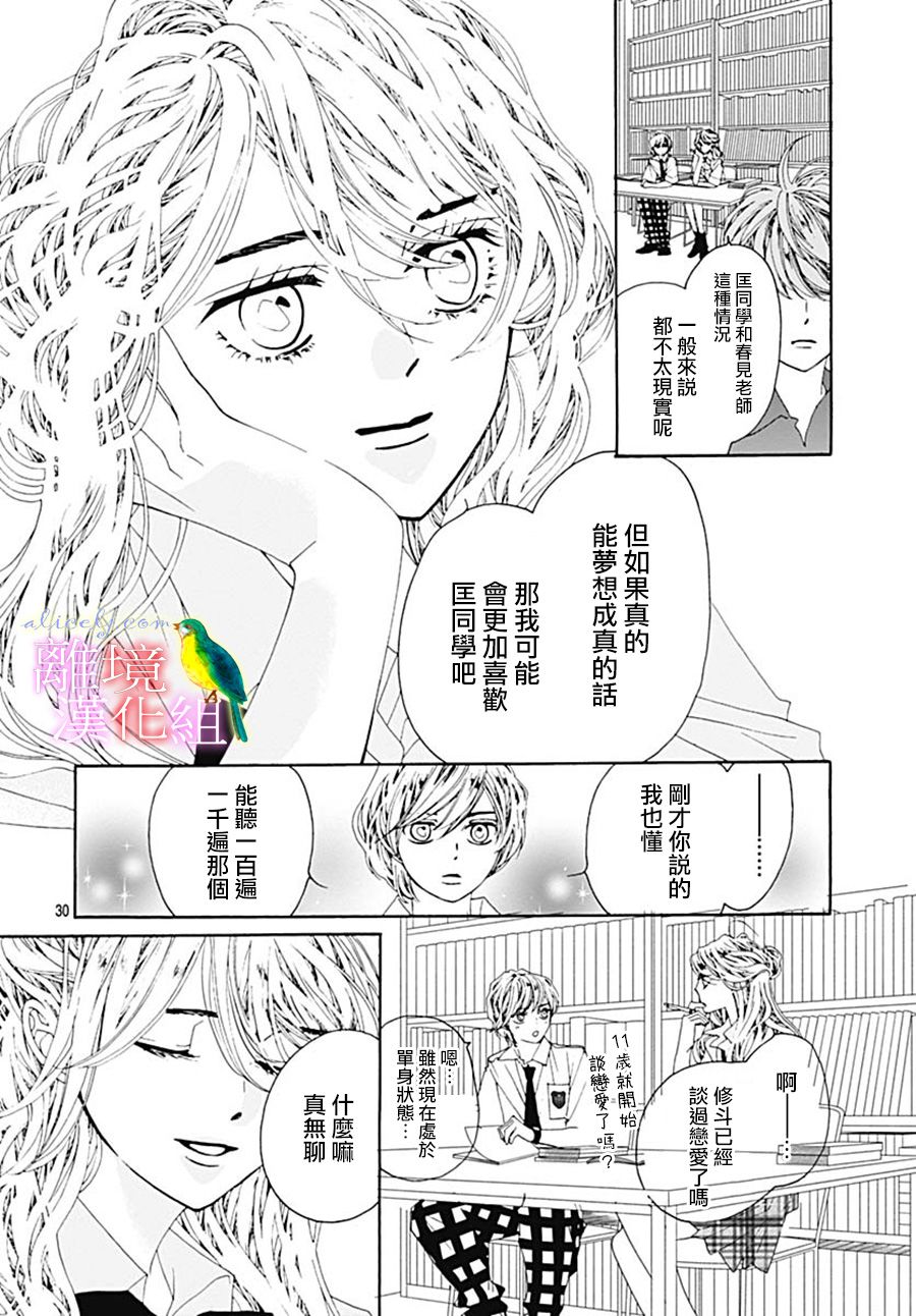 《初次恋爱那一天所读的故事》漫画最新章节第27话免费下拉式在线观看章节第【30】张图片