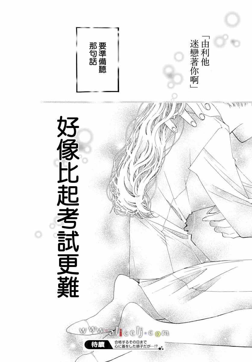 《初次恋爱那一天所读的故事》漫画最新章节第11话免费下拉式在线观看章节第【57】张图片