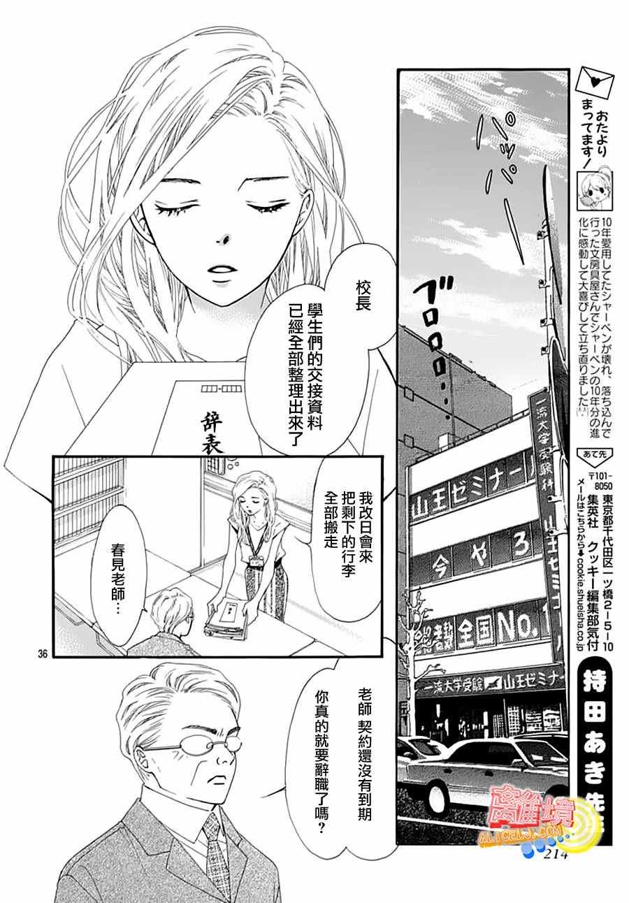 《初次恋爱那一天所读的故事》漫画最新章节第2话免费下拉式在线观看章节第【36】张图片