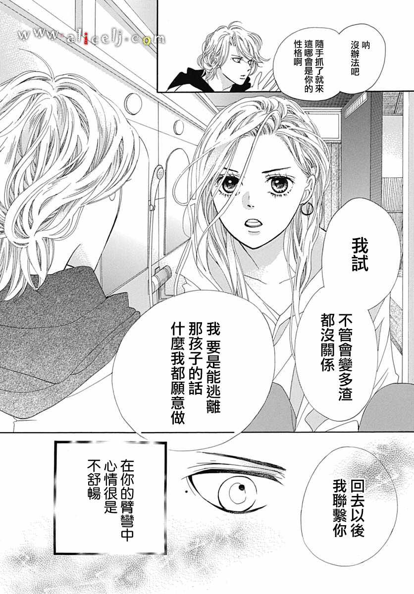 《初次恋爱那一天所读的故事》漫画最新章节第18话免费下拉式在线观看章节第【74】张图片