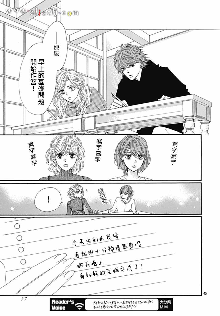 《初次恋爱那一天所读的故事》漫画最新章节第18话免费下拉式在线观看章节第【49】张图片