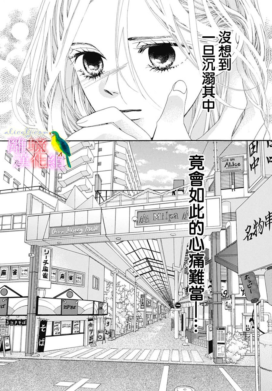 《初次恋爱那一天所读的故事》漫画最新章节第23话免费下拉式在线观看章节第【9】张图片